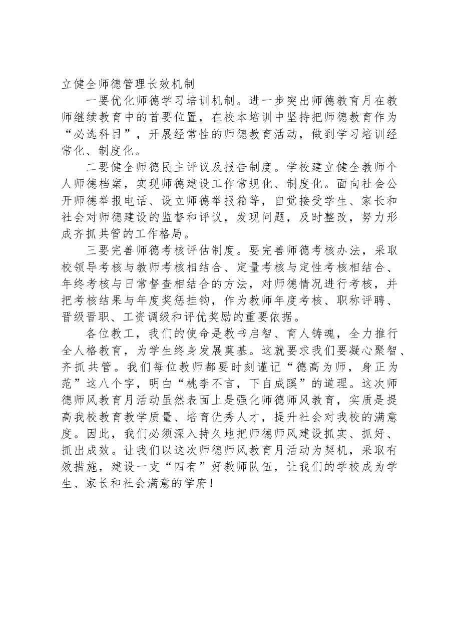 在师德师风教育月活动动员会上的讲话.docx,第4页预览