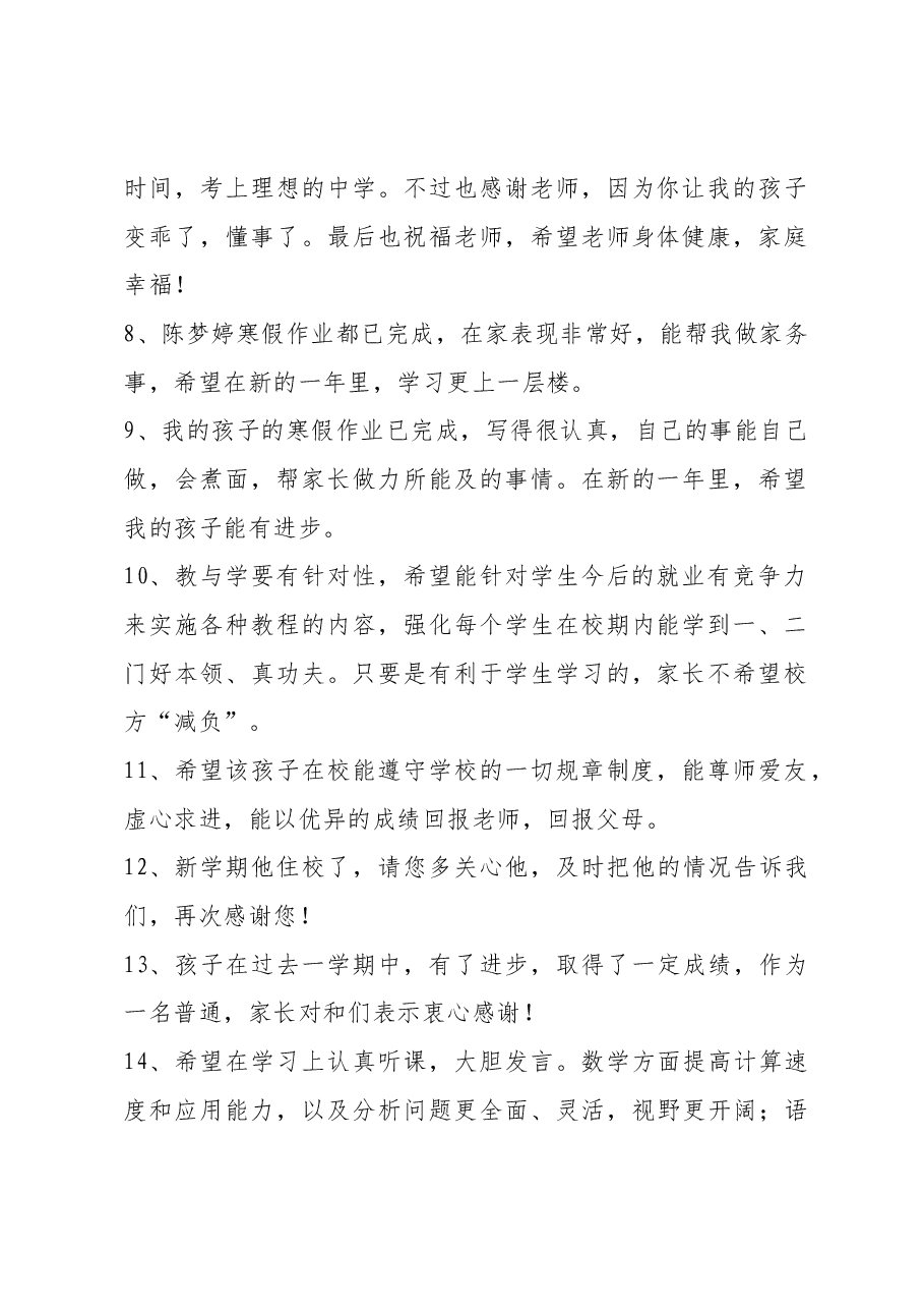素质报告单家长评语21条.docx,第2页预览