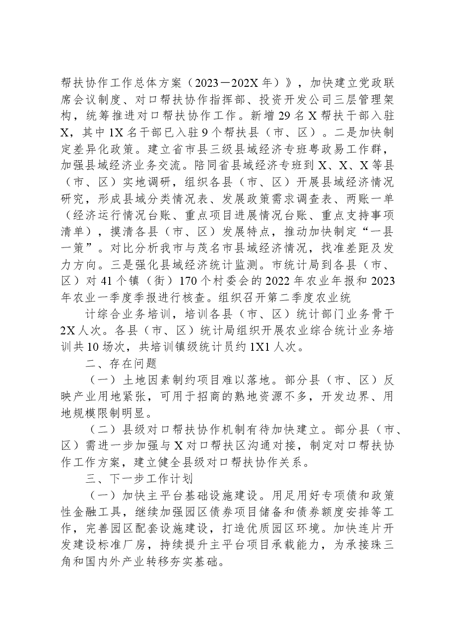 县域经济专班工作进展情况报告.docx,第3页预览