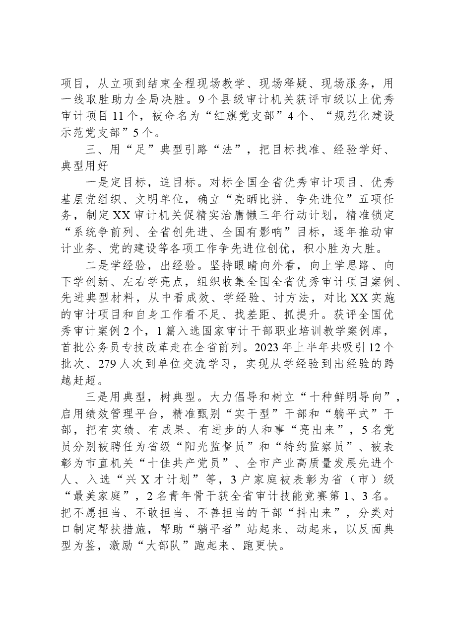党支部运用“活实足”三“法”开新局工作总结.docx,第3页预览