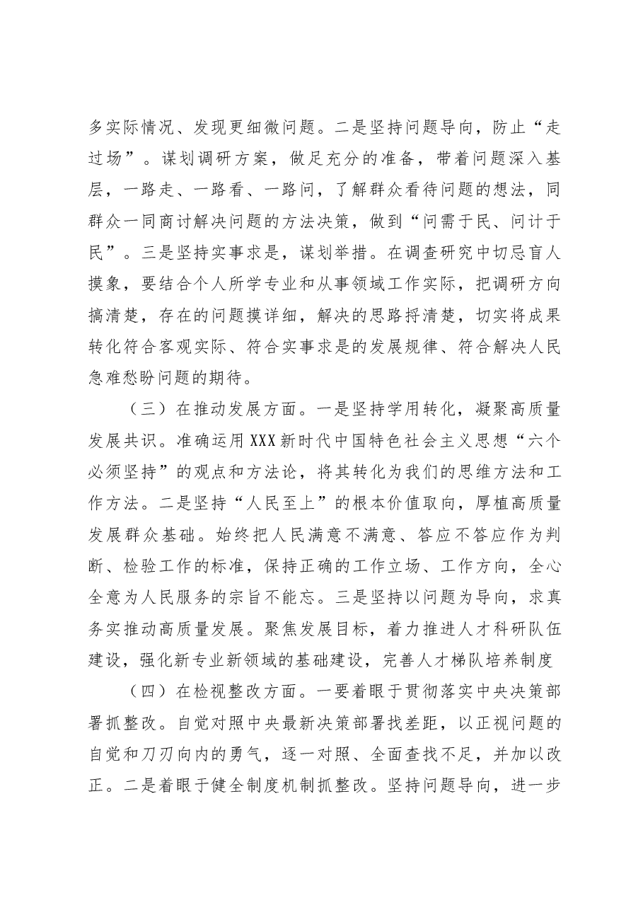 主题教育经验做法调研提纲.docx,第2页预览