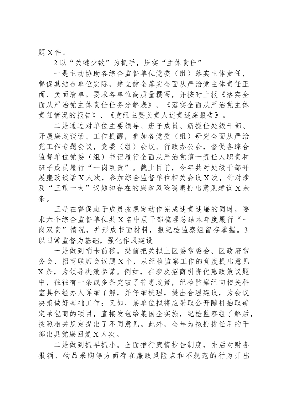 2023年纪检监察组工作总结.docx,第2页预览