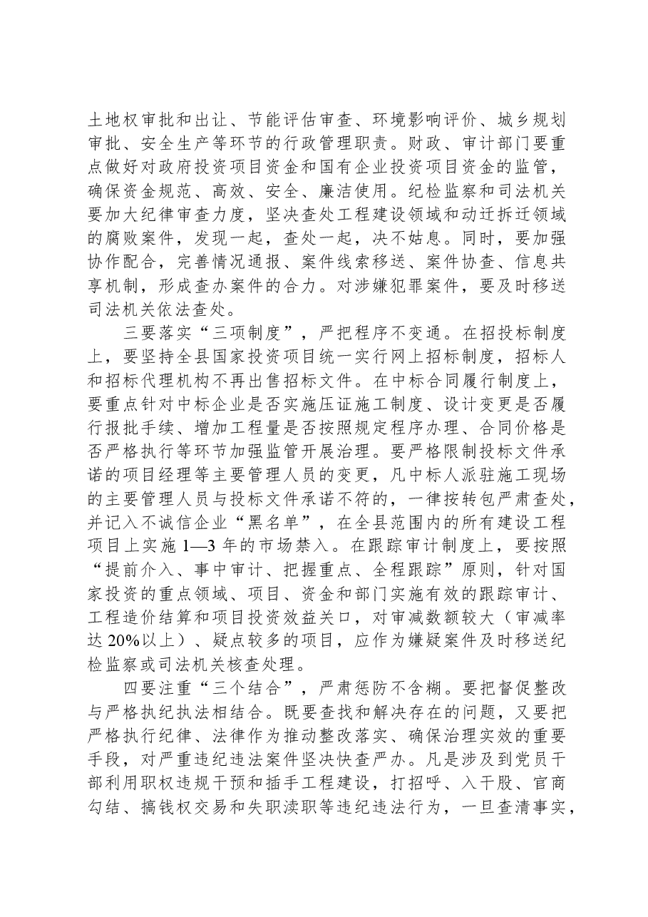在工程建设领域和土地动迁拆迁领域警示教育大会上的讲话.docx,第4页预览