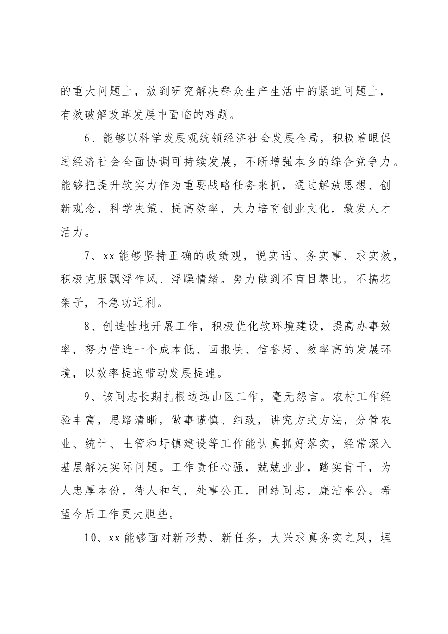 干部考核评语大全30条.docx,第2页预览