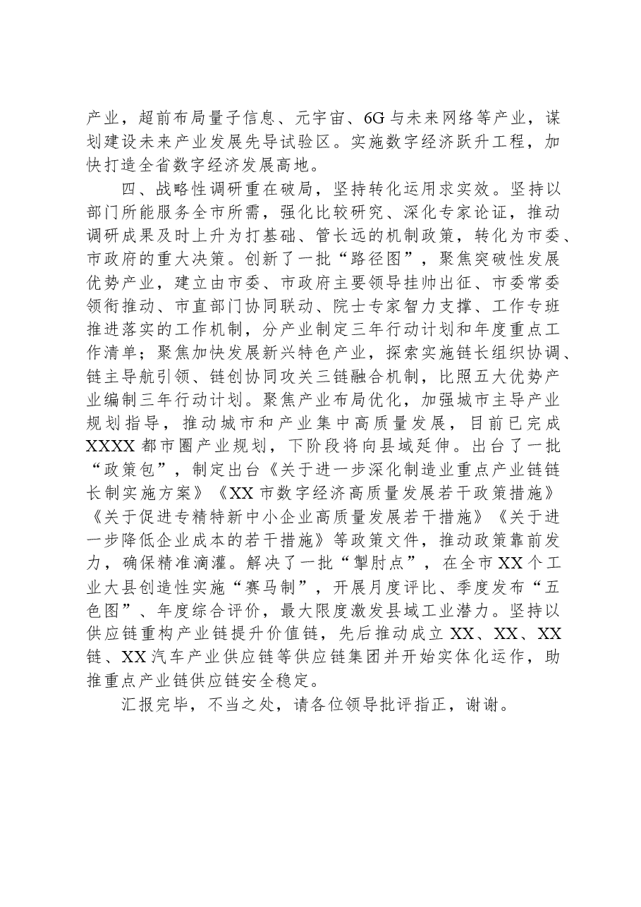 经信局在全市重点产业体系建设工作推进会上的汇报发言.docx,第3页预览