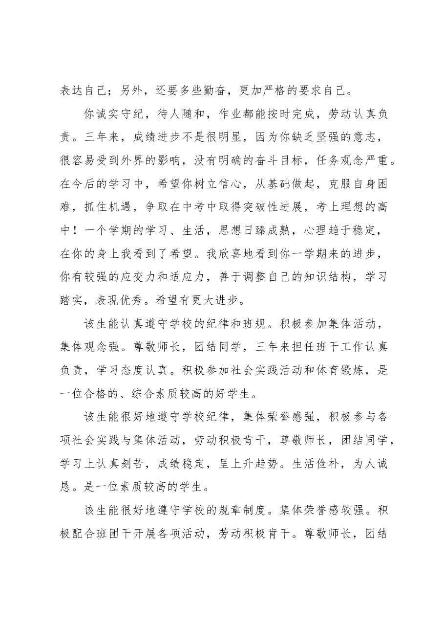 期末小组学生评语.docx,第3页预览