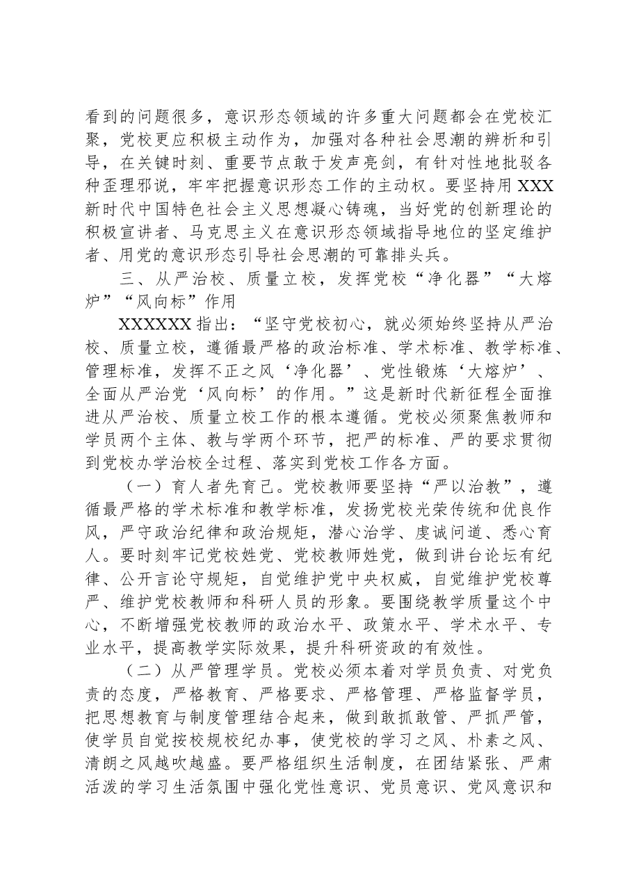 党校教师在机关党支部集体学习研讨会上的交流发言.docx,第4页预览