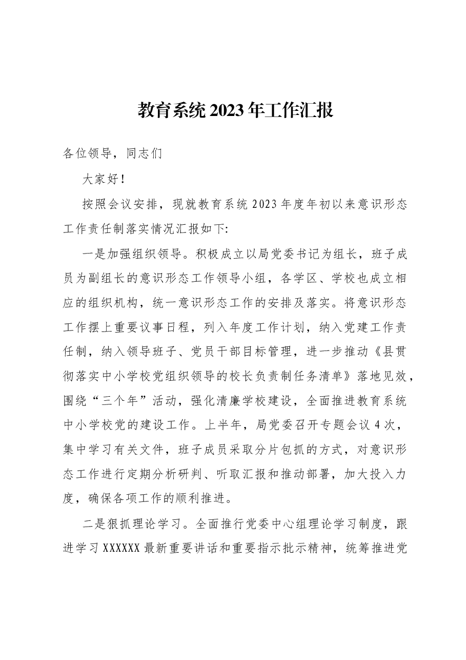 教育系统2023年工作汇报.docx,第1页预览
