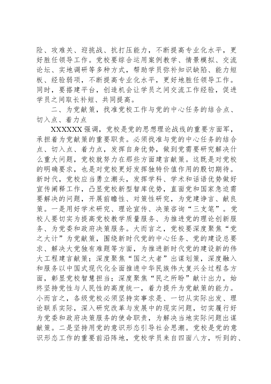 党校教师在机关党支部集体学习研讨会上的交流发言.docx,第3页预览