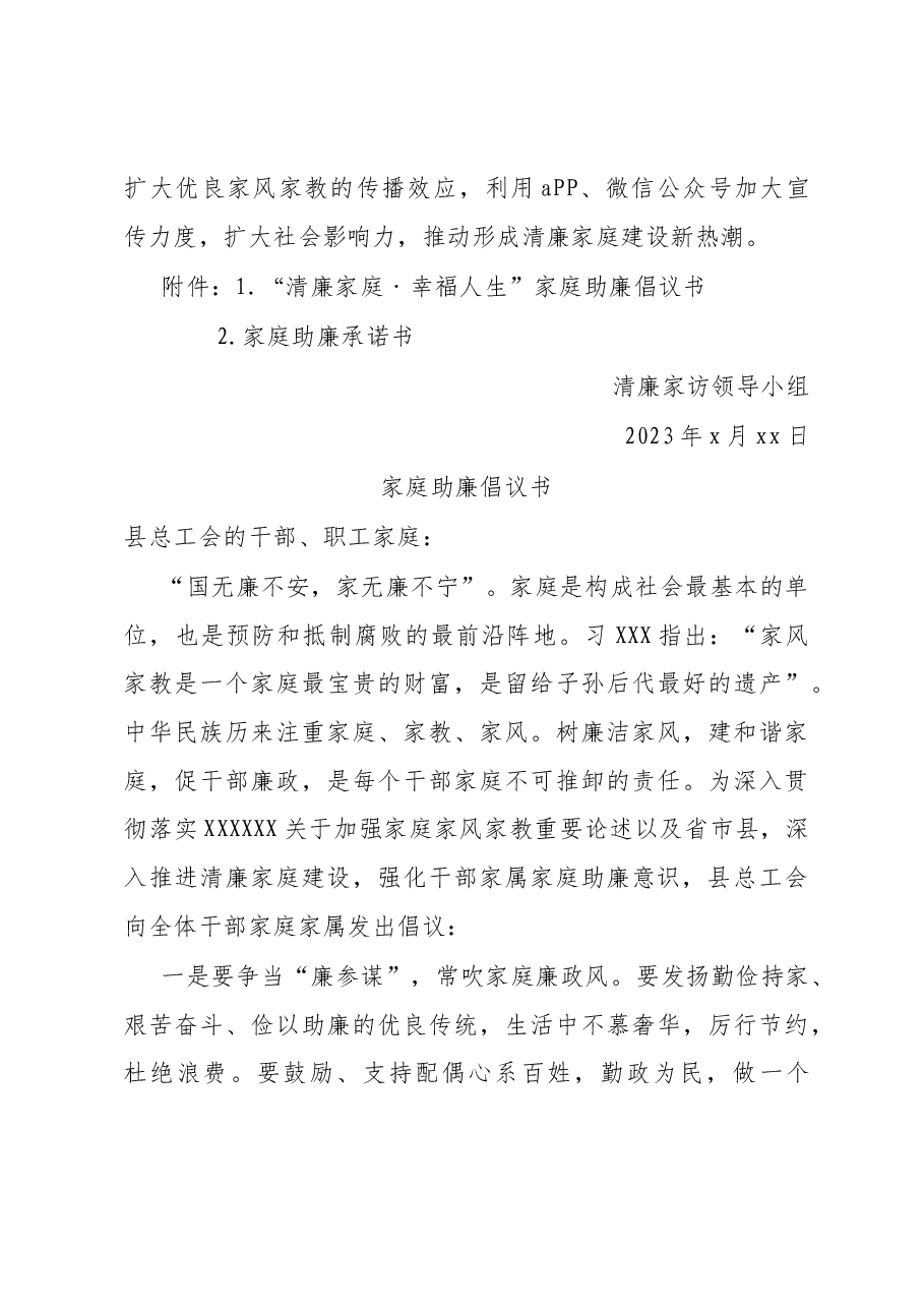 机关清廉家访活动实施方案.docx，第4页预览