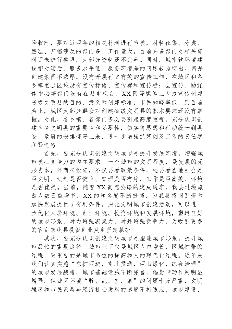在创建全省文明县工作推进会议上的讲话.docx,第2页预览