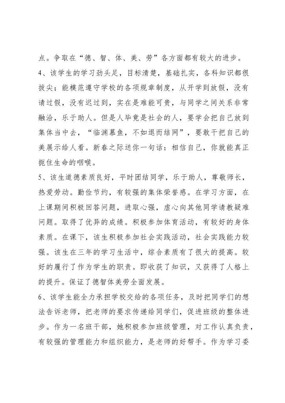 市三好学生的评语18条.docx,第2页预览