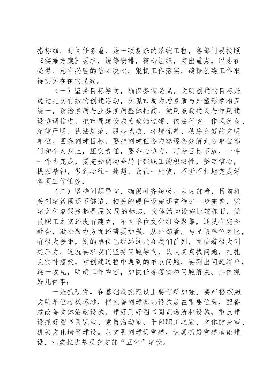 在创建省级文明单位动员会上的讲话.docx,第4页预览