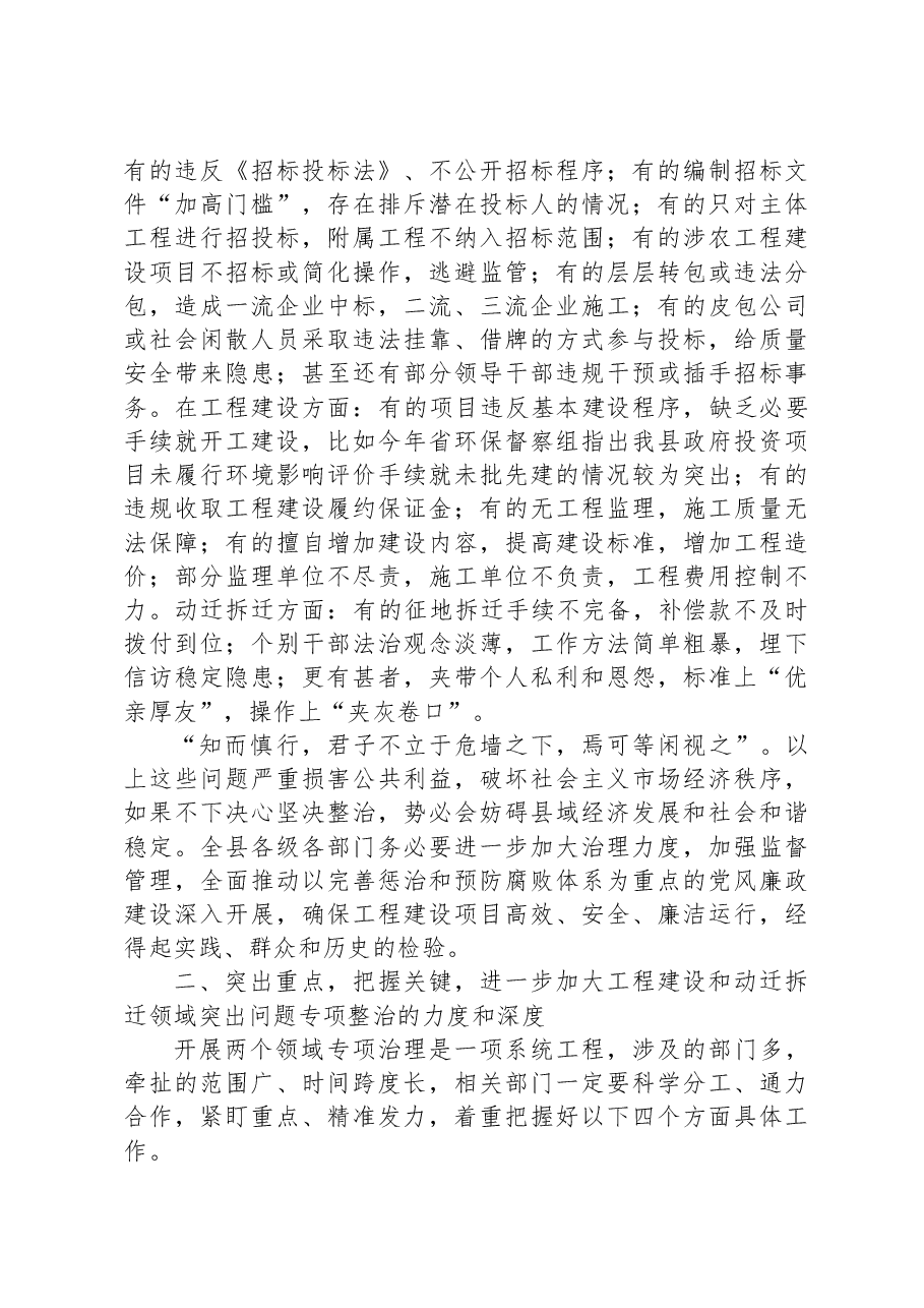 在工程建设领域和土地动迁拆迁领域警示教育大会上的讲话.docx,第2页预览