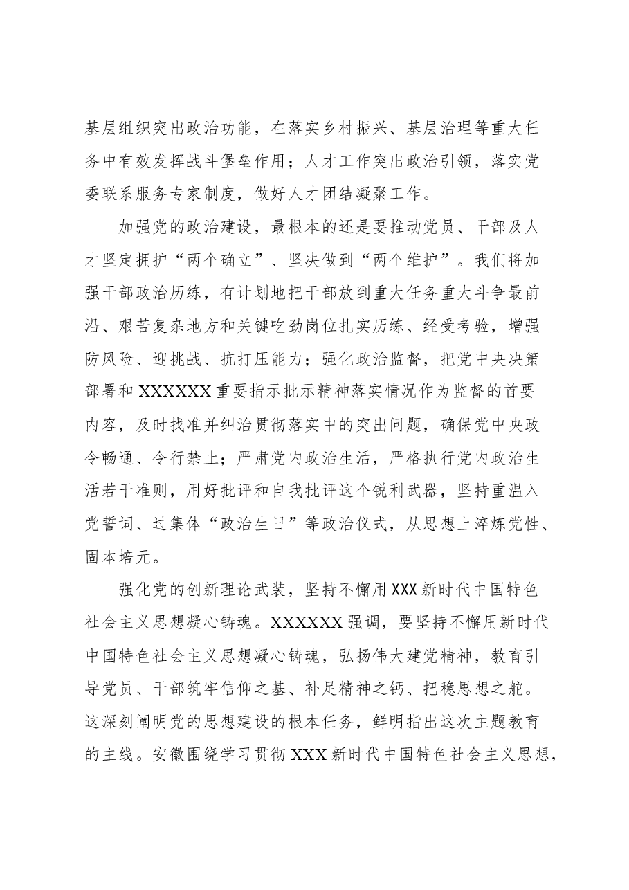 (11篇)2023年组织部长贯彻全国组织工作会议精神汇编.docx,第4页预览