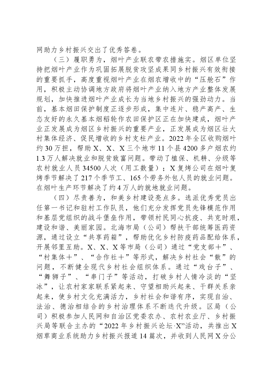 烟草商业系统乡村振兴工作暨新选派驻村干部专题培训班上的讲话.docx,第3页预览