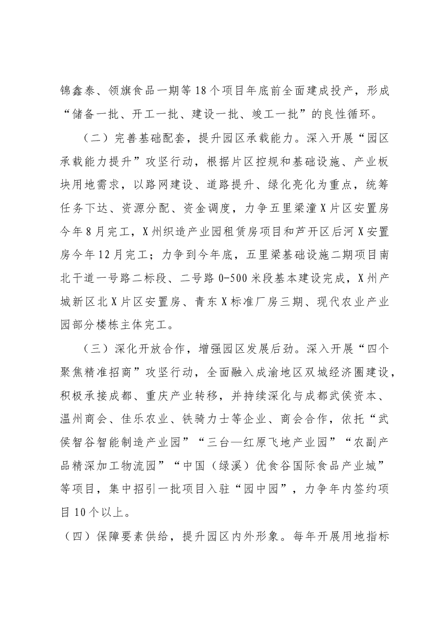 工业园区高质量发展大会会议发言材料.docx,第4页预览