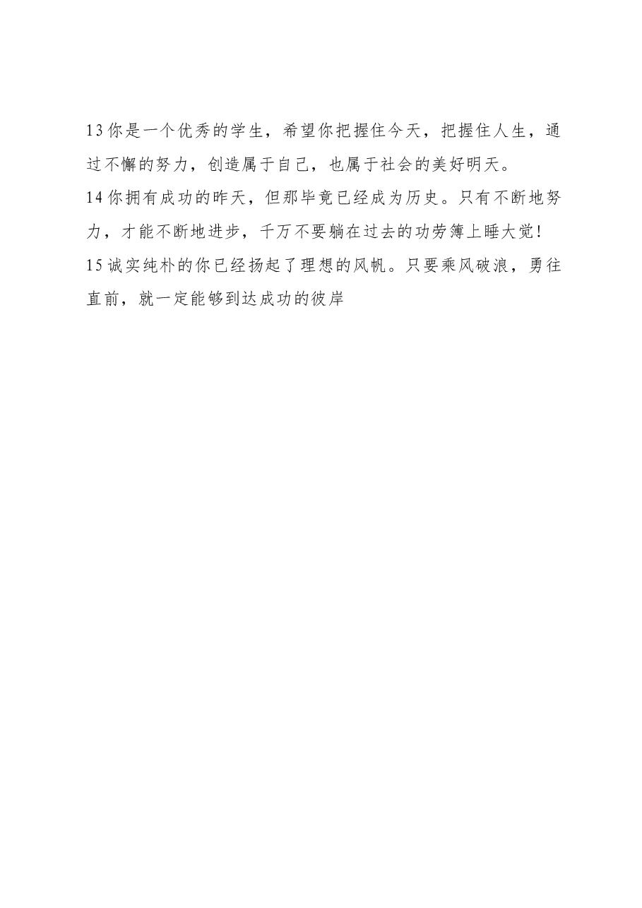 经典高中家长评语15条.docx,第3页预览