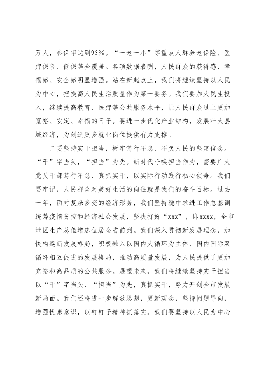 领导干部2023年度主题教育专题读书班研讨发言提纲 (4).docx,第2页预览