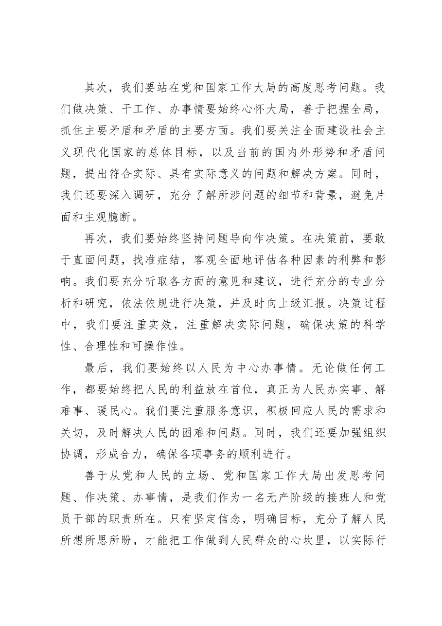 主题教育研讨交流讲话:以学增智不断提升政治能力.docx,第2页预览