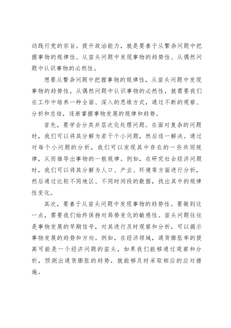主题教育研讨交流讲话:以学增智不断提升政治能力.docx,第3页预览