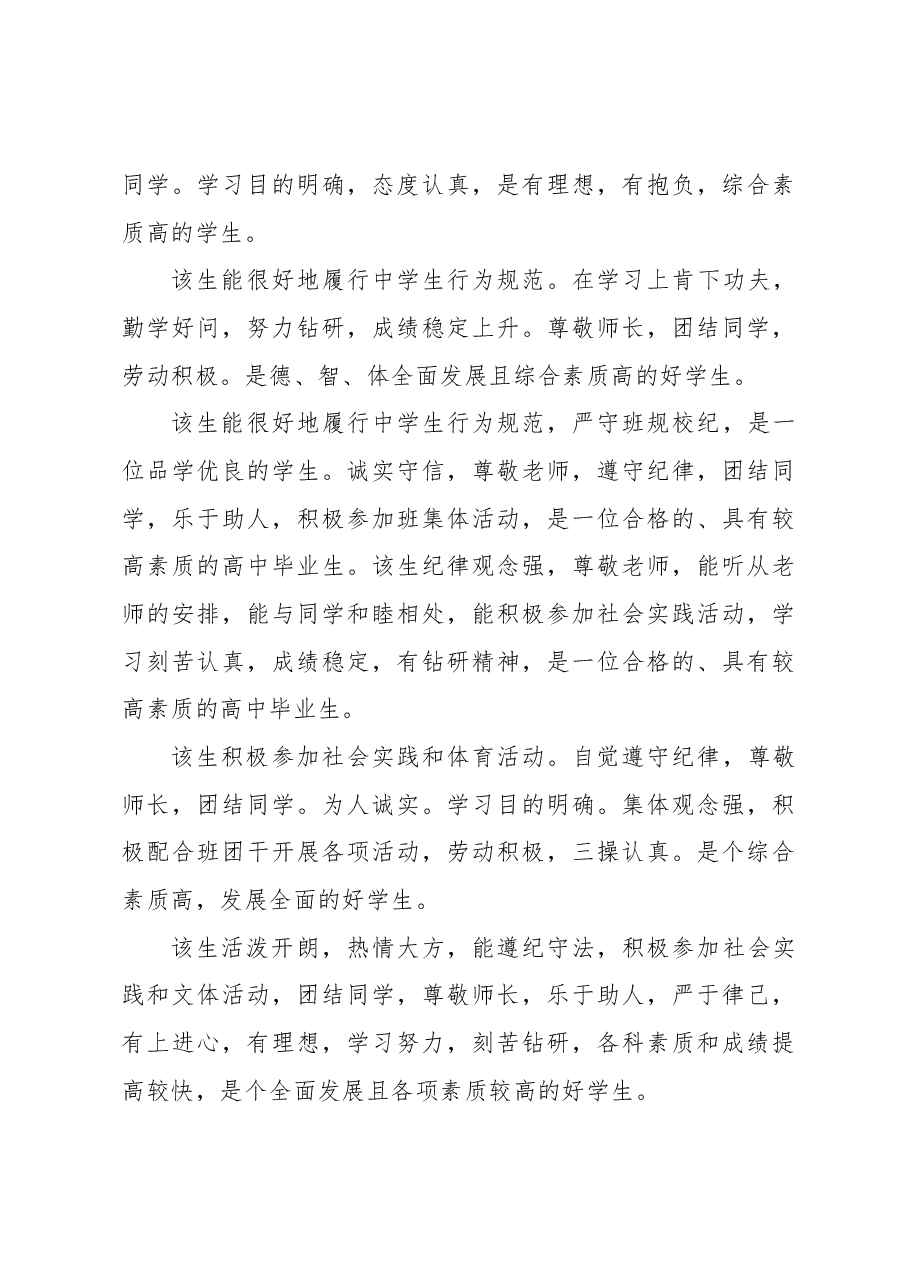 期末小组学生评语.docx,第4页预览