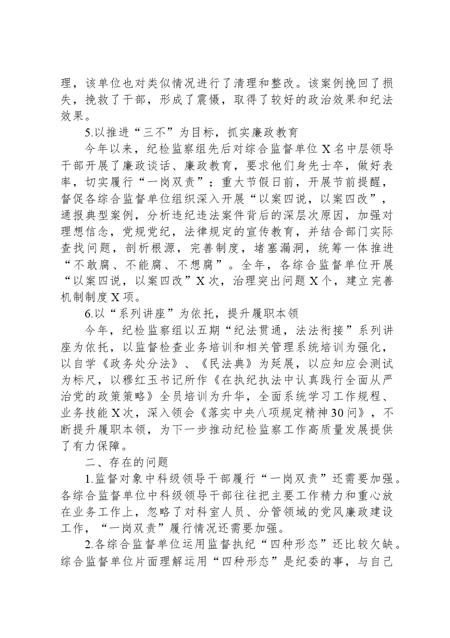 2023年纪检监察组工作总结.docx,第4页预览