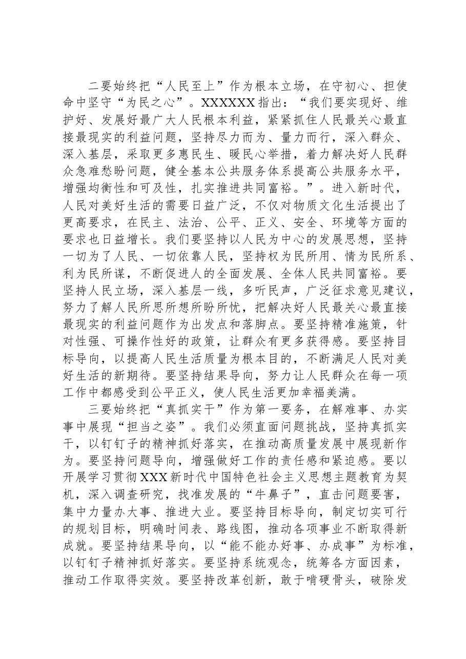 在学习贯彻2023年思想主题教育读书班研讨发言提纲.docx,第2页预览
