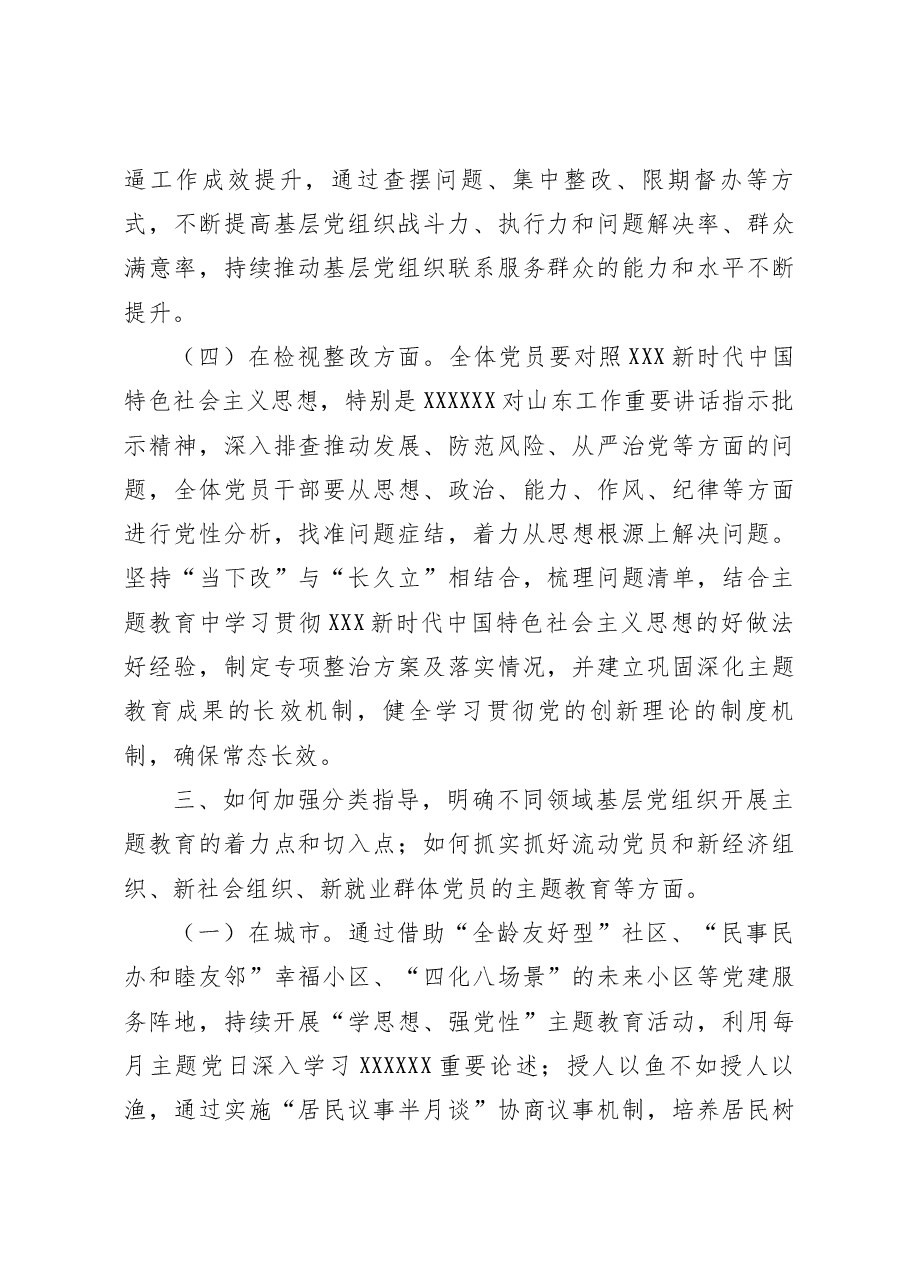 主题教育经验做法调研提纲.docx,第4页预览