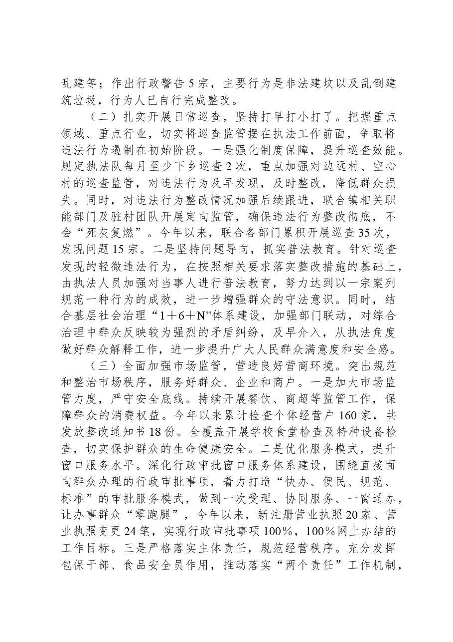 某镇2023年综合行政执法工作报告.docx,第2页预览