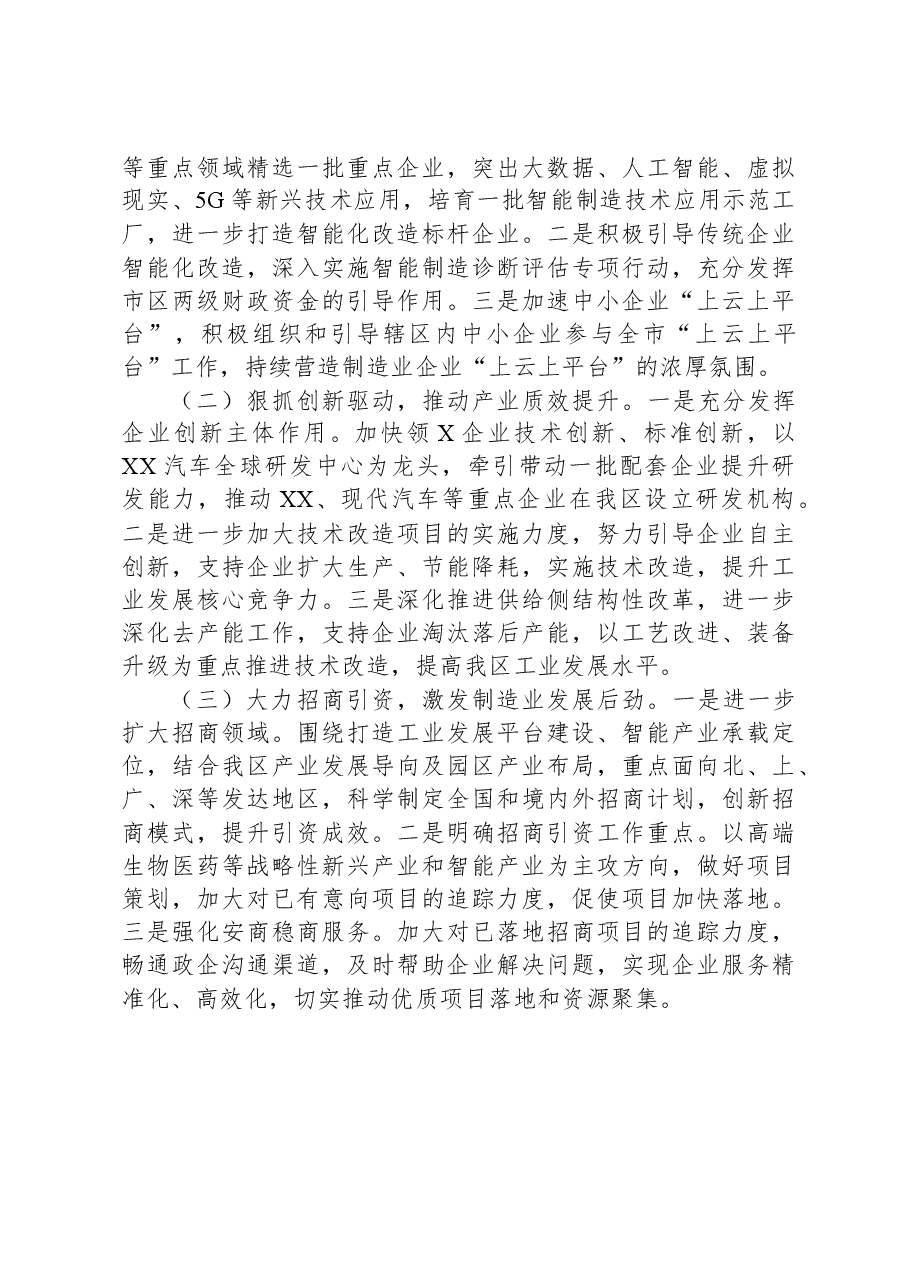 2023年上半年工业经济工作总结.docx,第4页预览