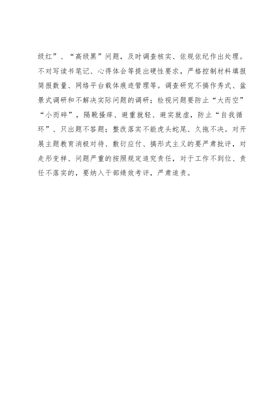 学习贯彻2023年主题教育实施方案2.docx,第4页预览