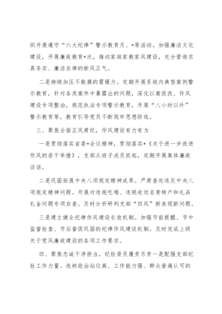 党支部2023年党风廉政建设工作总结.docx，第2页预览