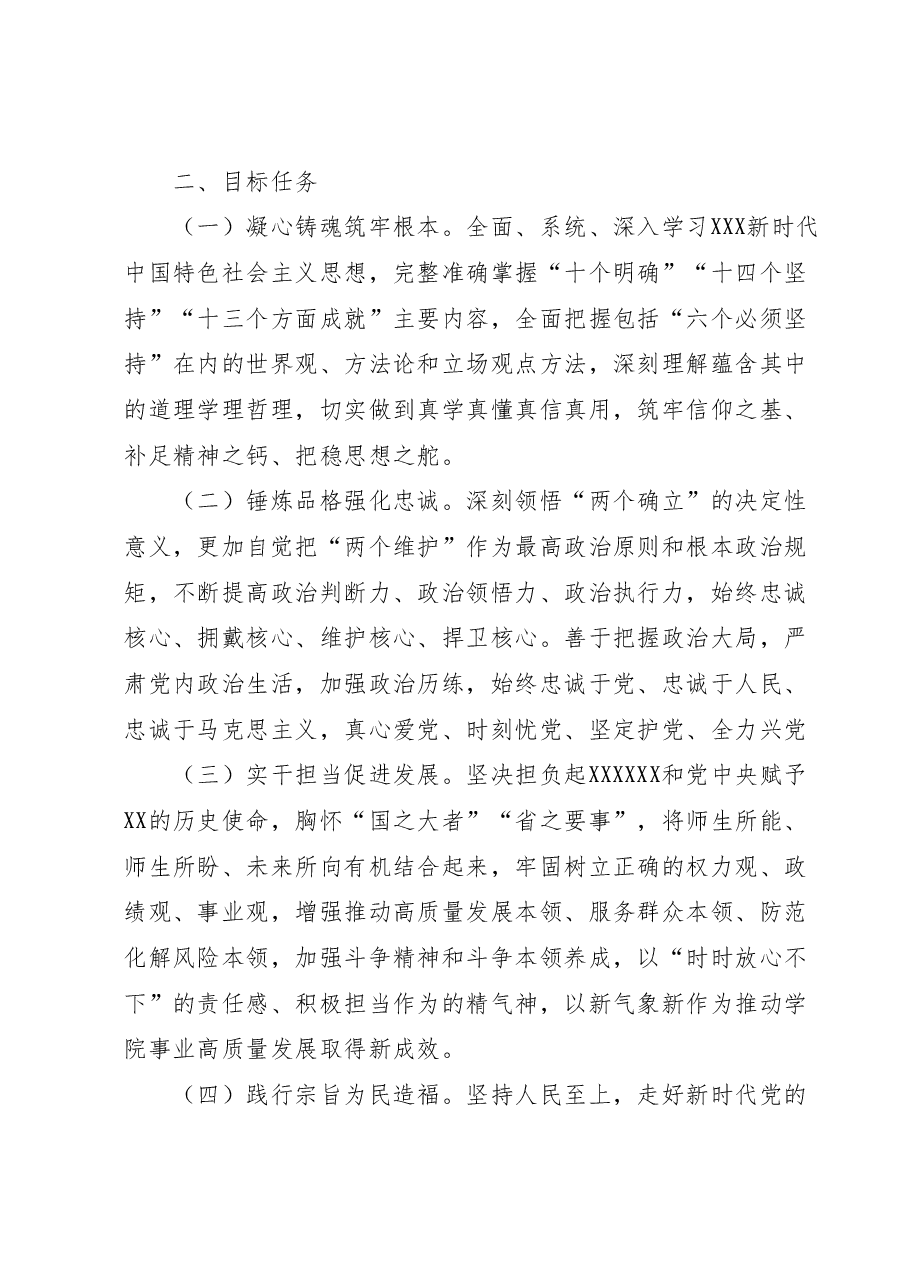 XX高校深入开展学习贯彻2023年主题教育方案.docx,第3页预览