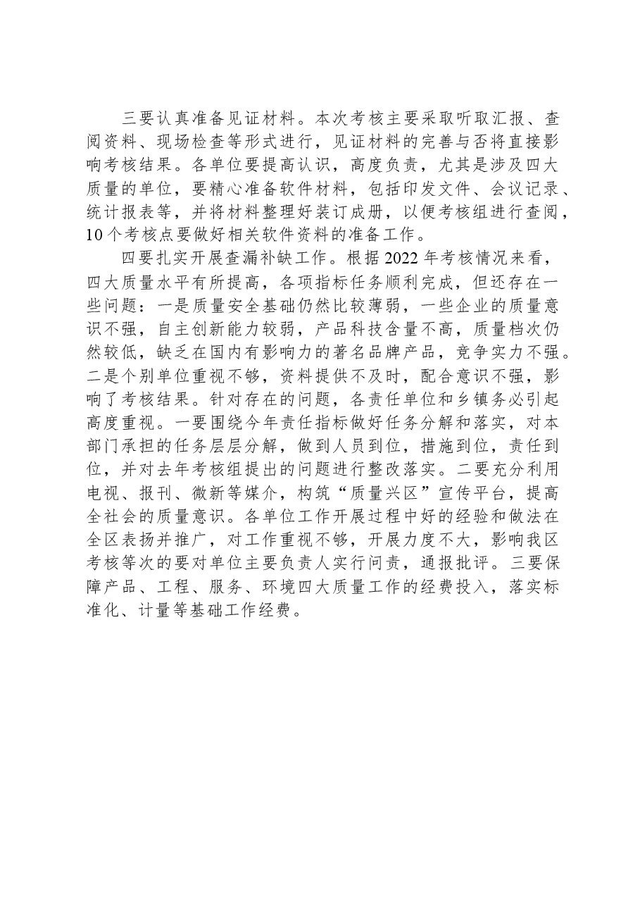 在全区2023年质量发展工作领导小组会议讲话提纲.docx,第2页预览