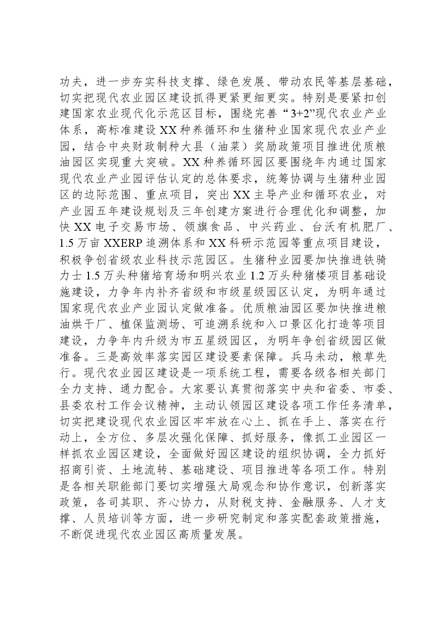 在现代农业园区建设工作专题会上的讲话.docx,第2页预览