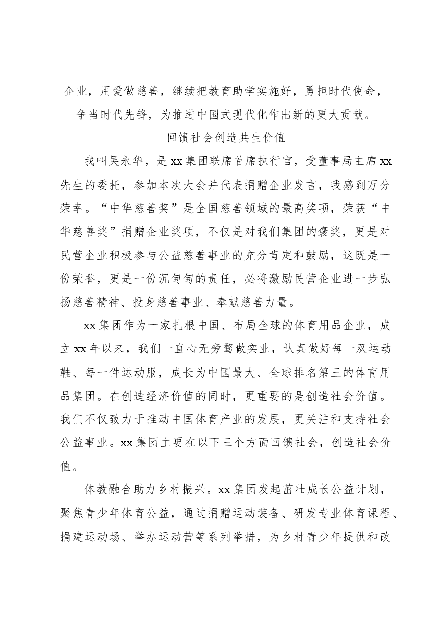 (4篇)在“中华慈善奖”表彰大会发言材料汇编.docx,第4页预览