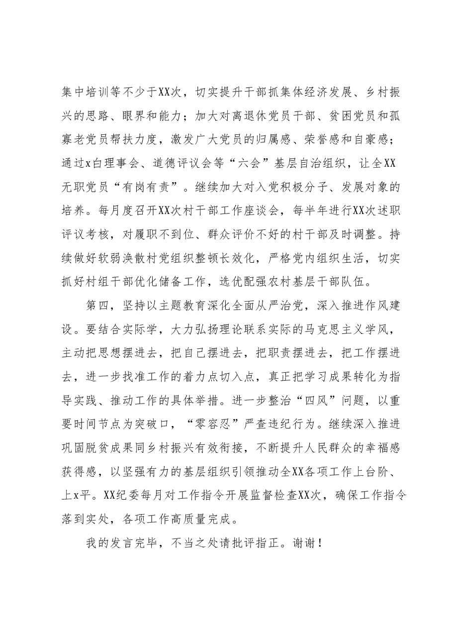 乡镇(街道)党委(党工委)书记在2023年第二批主题教育读书班上的研讨发言.docx,第3页预览