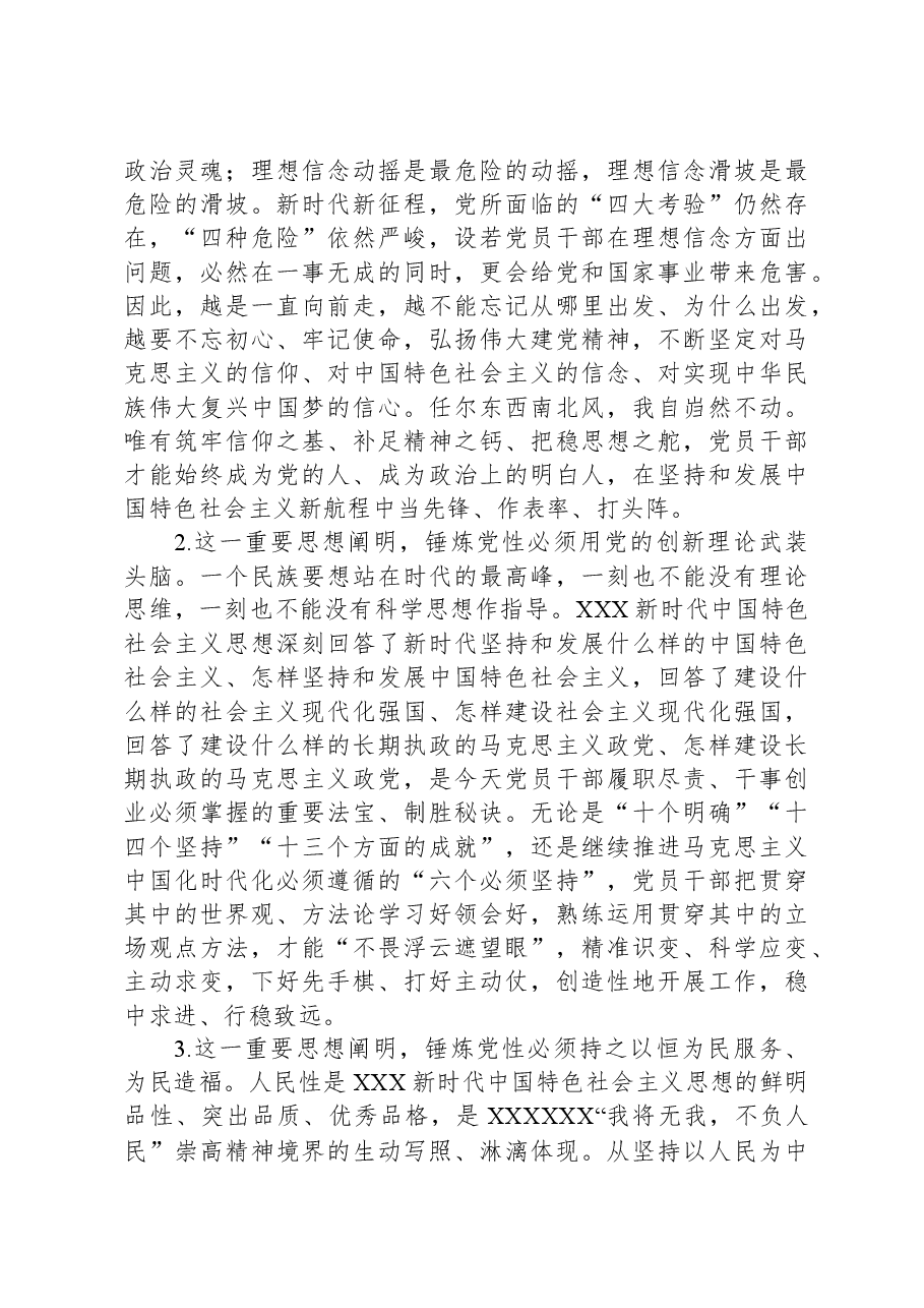 党课:党员要把党性锤炼作为“终身课题”.docx,第3页预览