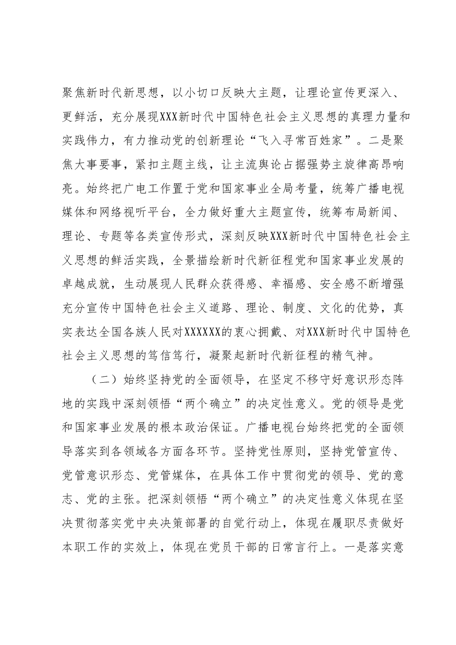 主题教育读书班辅导报告.docx,第4页预览
