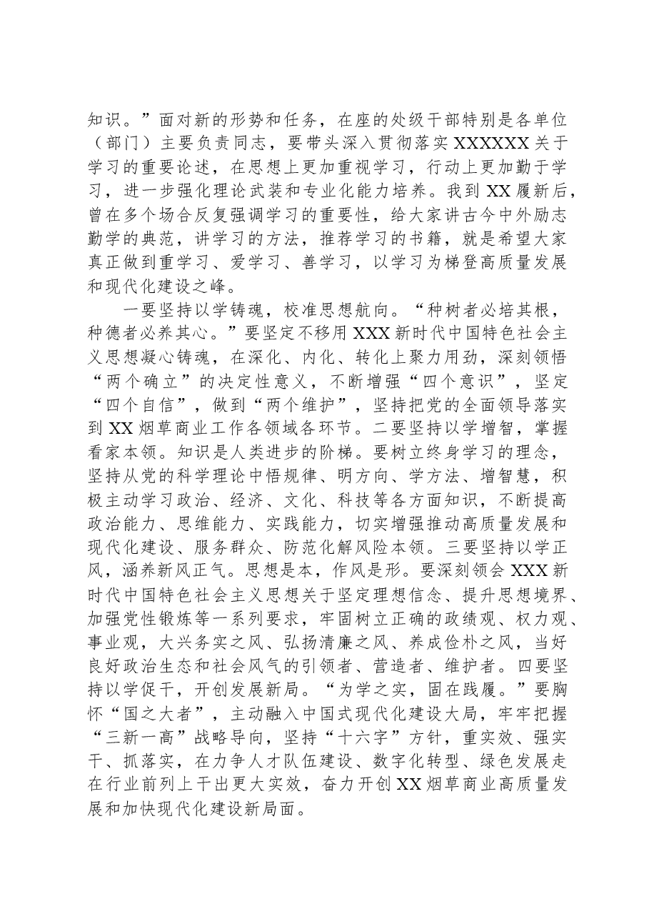 在处级干部专业化能力提升培训班上的讲话.docx,第3页预览