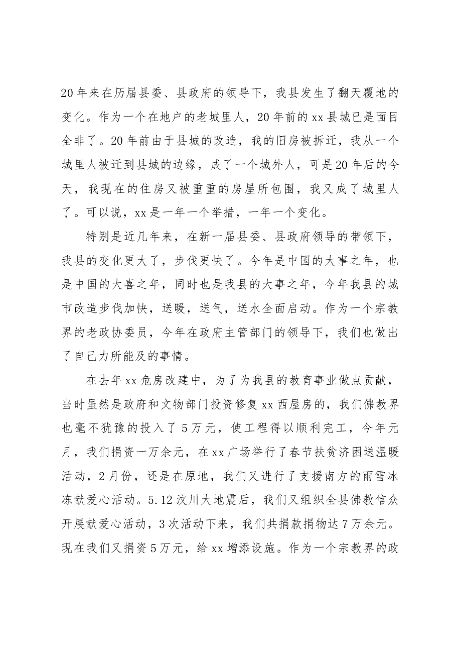 (3篇)国庆中秋双节企业家茶话会主持词和发言稿.docx,第3页预览