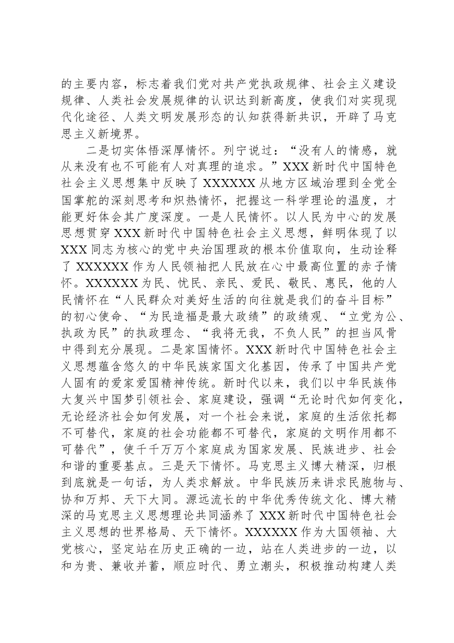 专题党课：牢牢把握主线扎扎实实抓好理论学习.docx，第4页预览