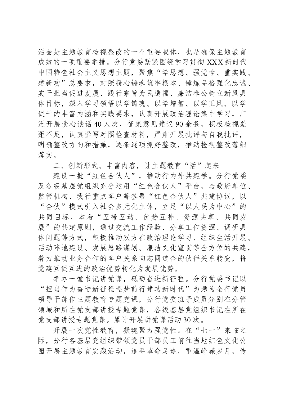 银行学习贯彻2023年主题教育工作情况总结.docx，第3页预览