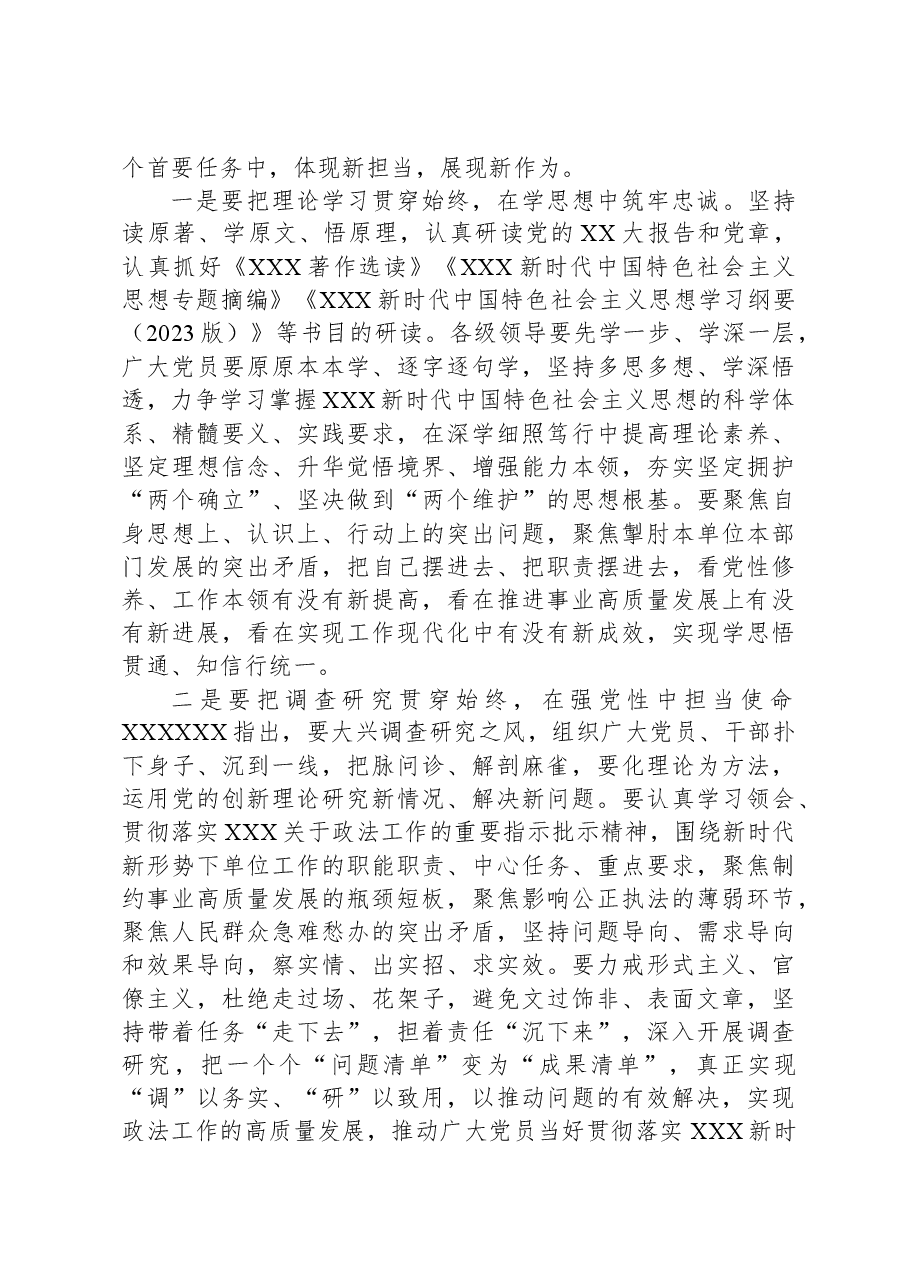 有关第二批学习贯彻2023年主题教育动员讲话.docx，第3页预览