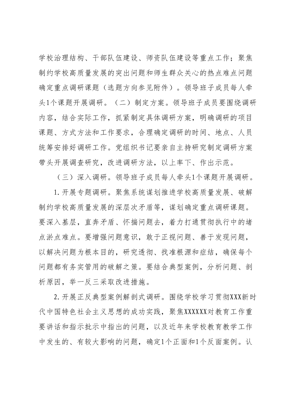 高校主题教育调查研究工作方案.docx，第3页预览
