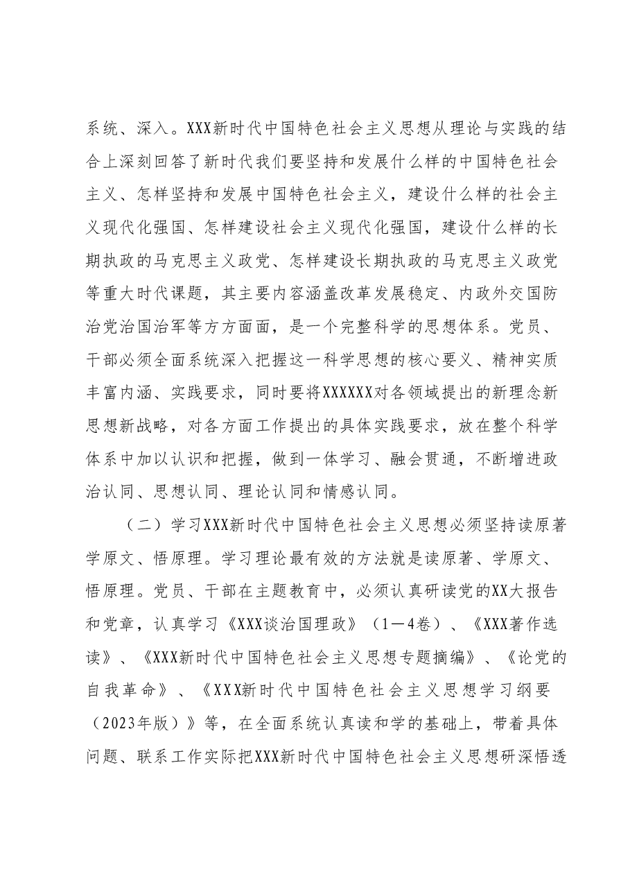 主题教育党课讲稿.docx,第2页预览