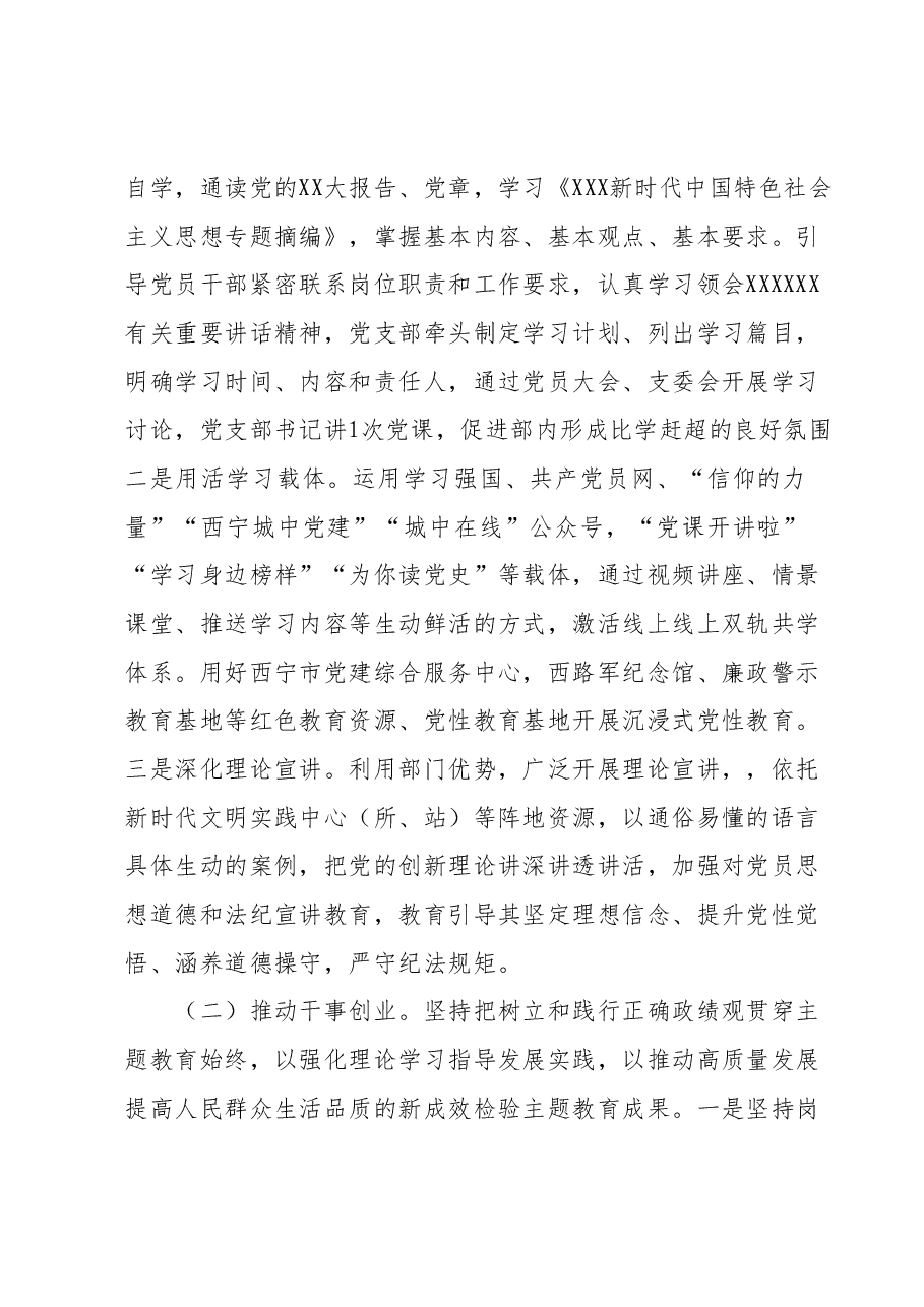 主题教育巩固走计划（第二批）.docx，第2页预览