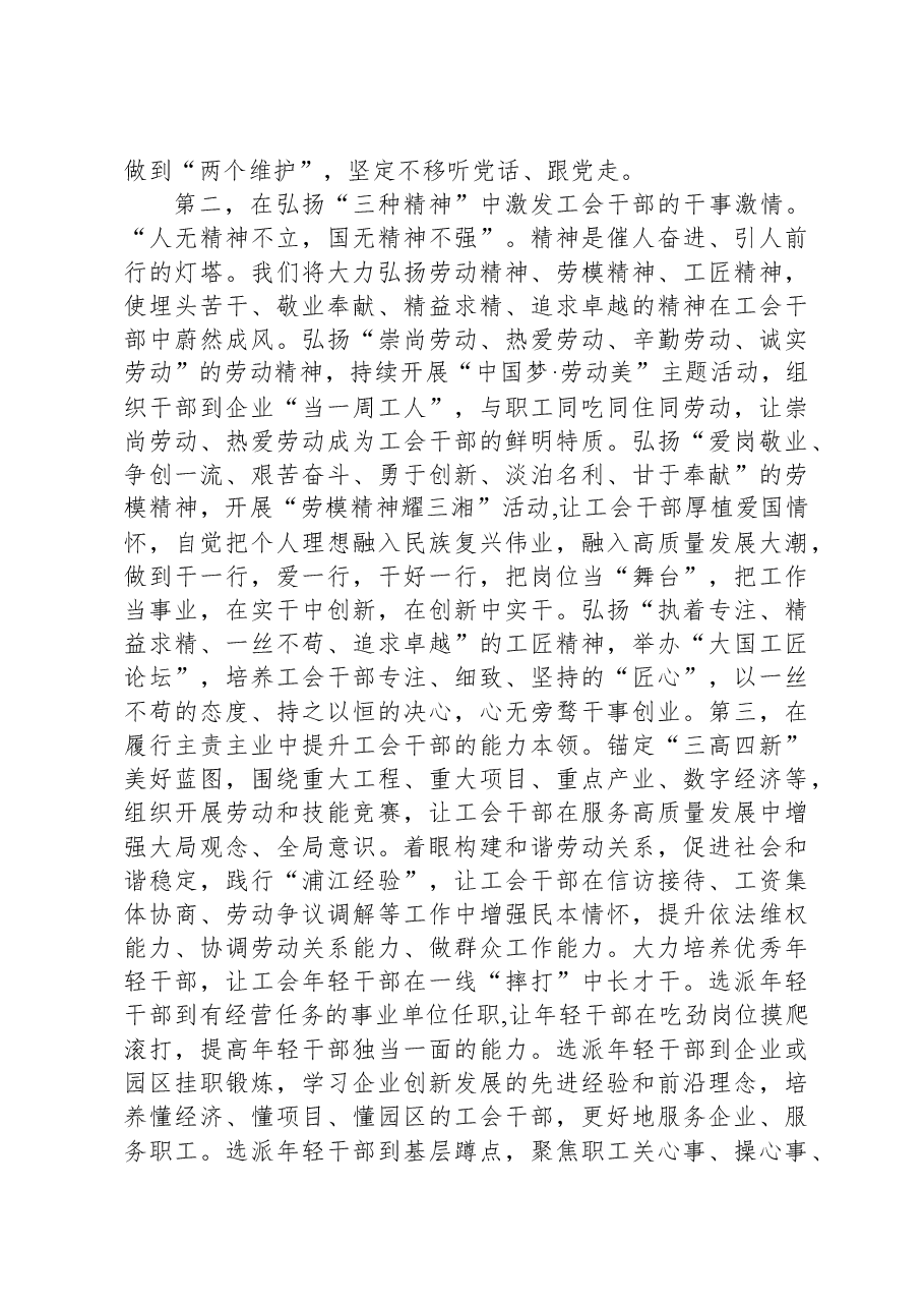 XX市总工会在全市组织工作会议上的汇报发言材料.docx,第2页预览