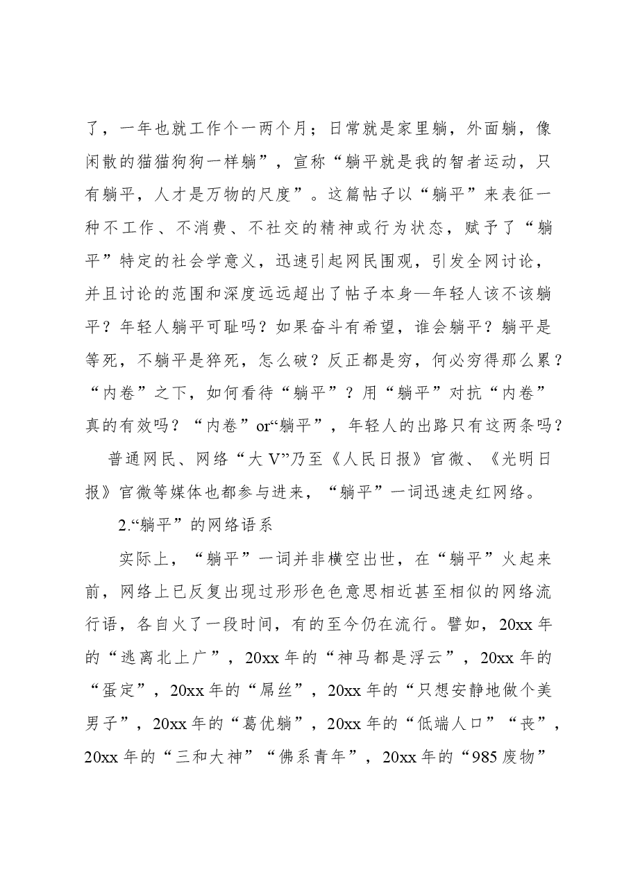 (3篇)“内卷与躺平”主题调研材料报告汇编.docx,第4页预览